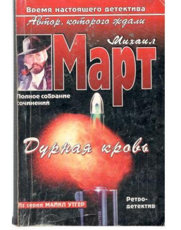 Durnaja krovj / Vremia nastojaščego detektiva - Mart Michail