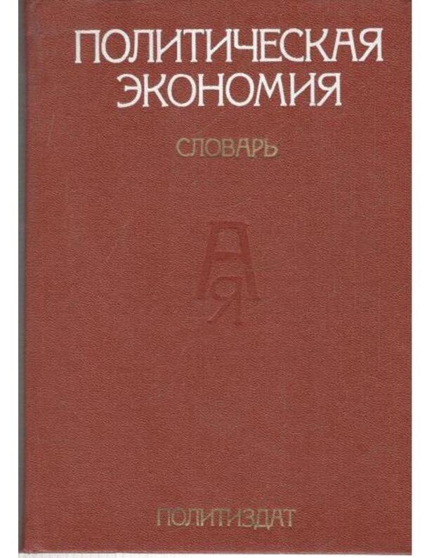 Političeskaja ekonomija. Slovarj - Avtorskij kollektiv