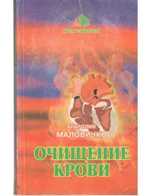 Očiščenije krovi / Chram zdorovja - Malovičko Anatolij