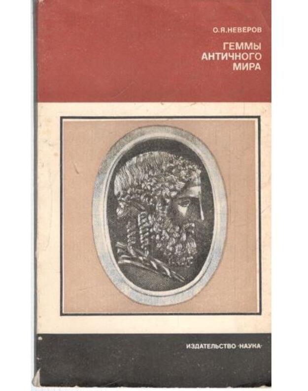 Gemmy antičnogo mira - Neverov Oleg