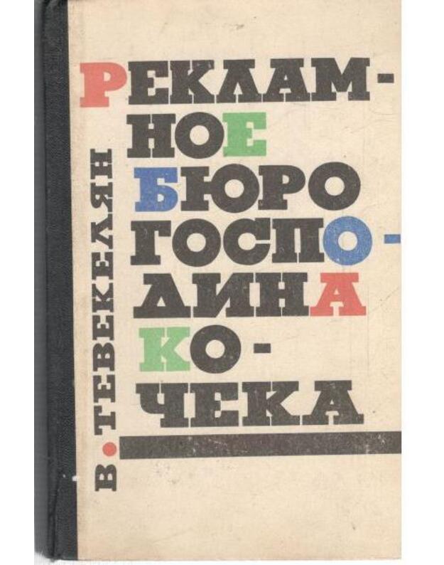 Reklamnoje biuro gospodina Kočeka. Roman - Tevekelian Vartkes