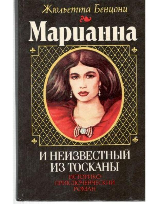 Mariana. Zvezda dlia Napoleona. Mariana i neizvestnyj iz Toskany - Benconi Žiuljeta