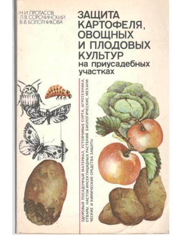 Zaščita kartofelia, ovoščnych i plodovych kuljtur - Protasov N., Soročinskij L., Bolotnikova V.