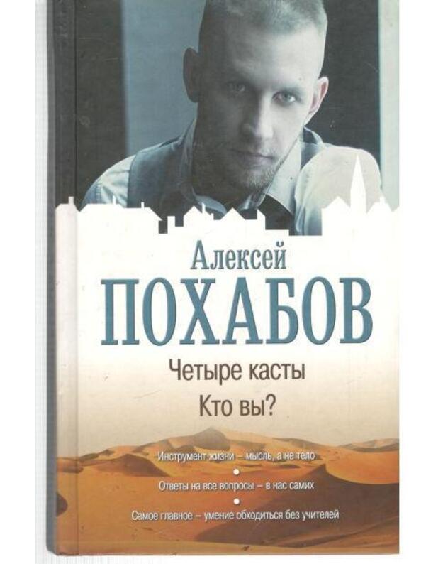Četyre kasty. Kto vy? - Pochabov Aleksei