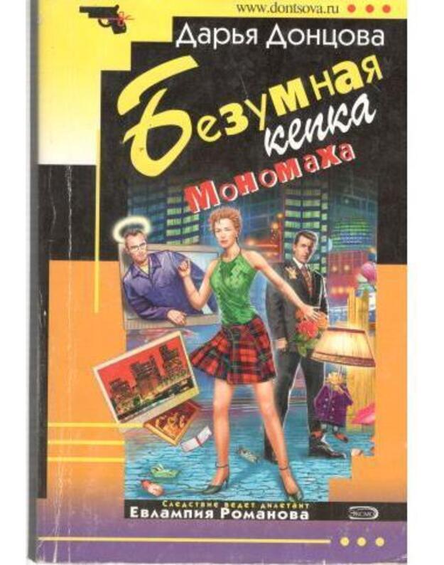 Bezumnaja kepka Monomacha - Doncova Darja