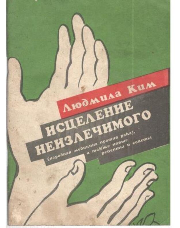 Iscelenije neizlečimovo - Kim Liudmila