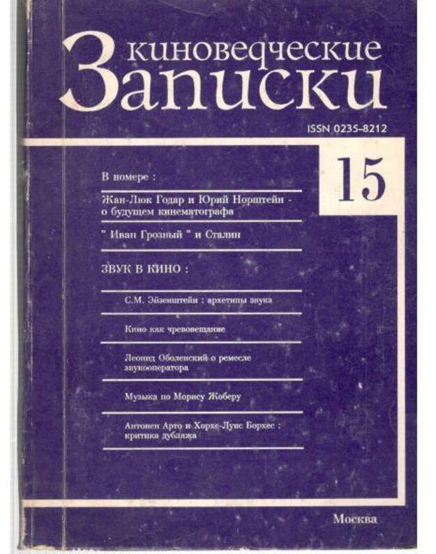 Kinovedčeskije zapiski 15/1992 - Istoriko-teoretičeskij žurnal