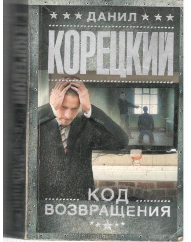 Kod vozvraščenija. Operativnyj psevdomin-3 / Špiony i vse ostaljnyje - Koreckij Danil
