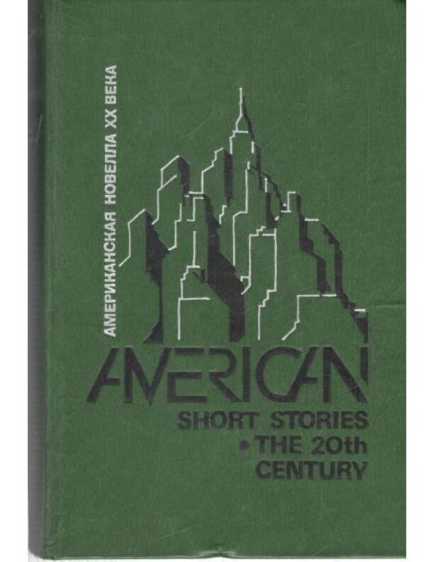 Amerikanskaja novella XX veka / American Short Stories The 20th Century - Anderson Š. Ficdžerald F. Lardner R. Porter K. Hemingvej E. Kolduell E. Folkner W.