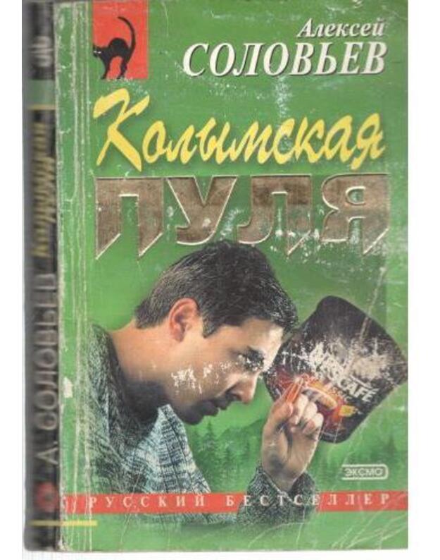 Kolymskaja pulia. Povestj - Solovjev Aleksei