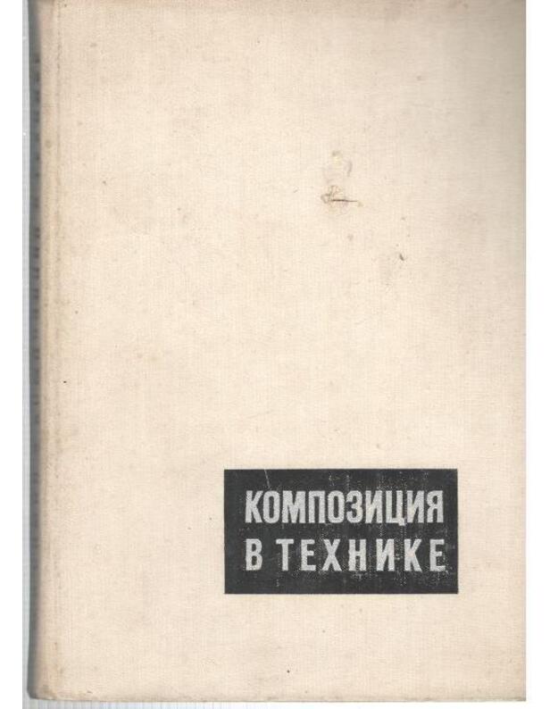 Kompozicija v technike - Somov Jurij
