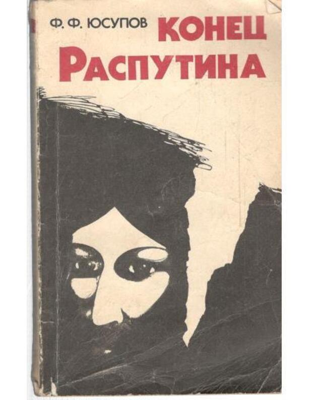 Konec Rasputina. Vospominanija - Jusupov Feliks