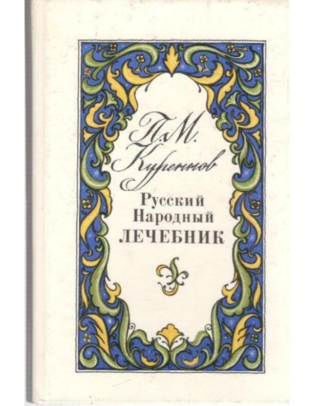 Russkij narodnyj lečebnik. Recepty - Kurennov P.