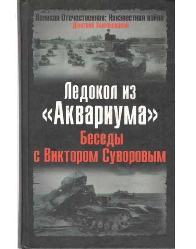 Ledokol iz  Akvariuma  - Chmeljnickij Dmitrij
