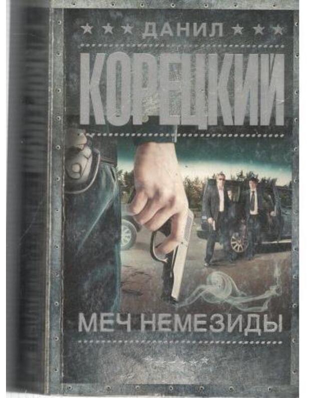 Meč Nemezidy / Špiony i vse ostaljnyje - Koreckij Danil