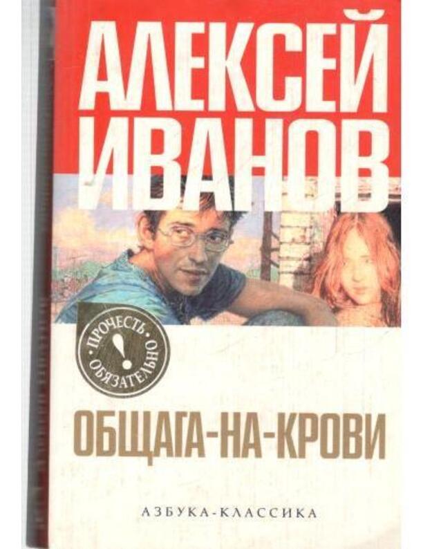 Obščaga-na-Krovi. Roman / 2009 - Ivanov Aleksei