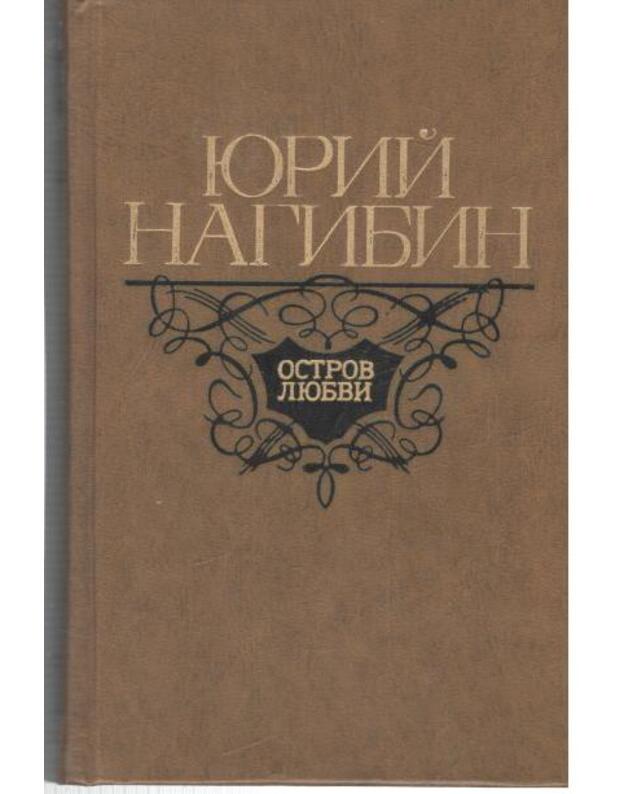 Ostrov liubvi. Rasskazy i povesti - Nagibin Jurij