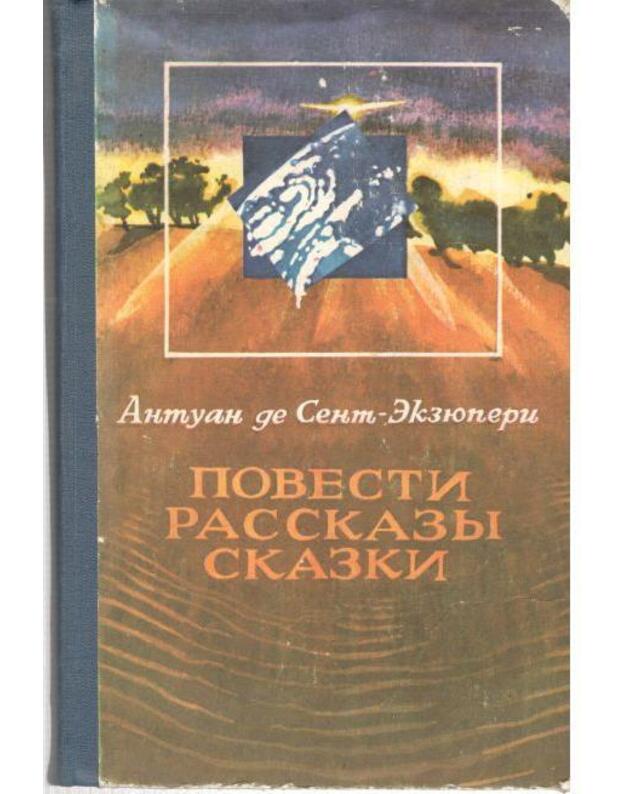 Sent-Ekziuperi. Povesti, rasskazy, skazki - Sent-Ekziuperi Antuan
