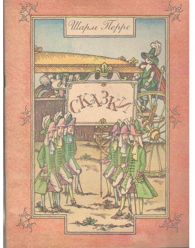 Š. Perro. Skazki 1985 - Perro Šarlj