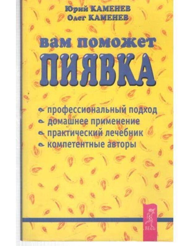 Vam pomožet pijavka - Kamenev Jurij, Kamenev Oleg