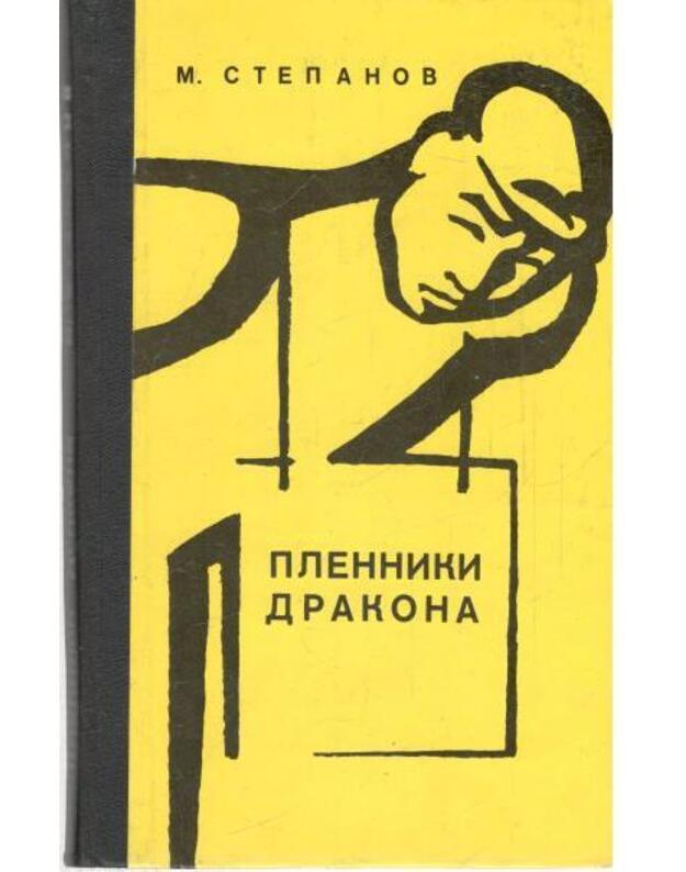 Plenniki drakona - Stepanov Michail