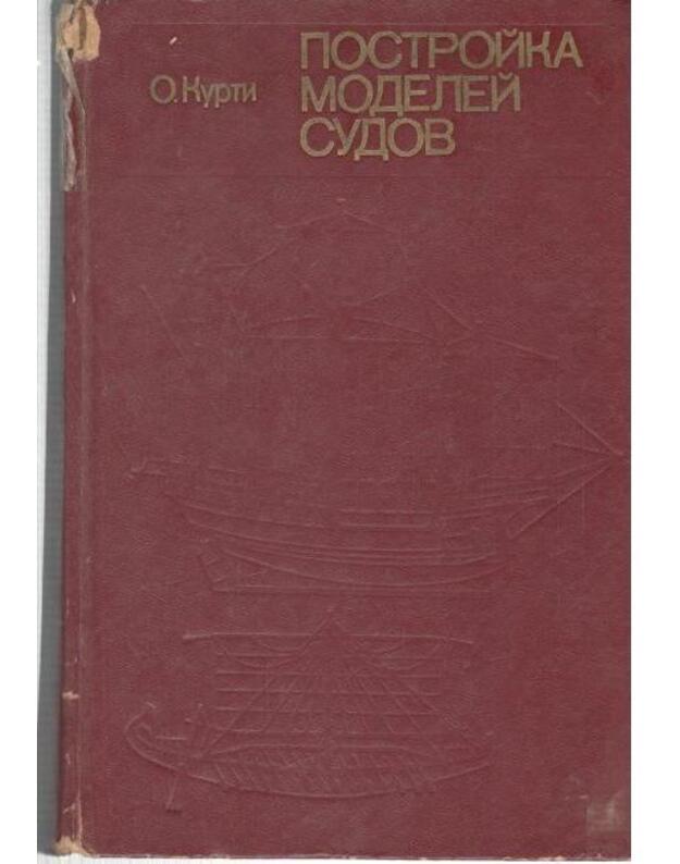 Postroika modelei sudov. Enciklopedija sudomodelizma - Kurti o. / Curti Orazio