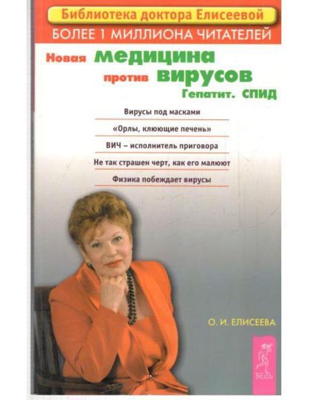 Novaja medicina protiv virusov: Gepatit. Spid - Elisejeva Oljga