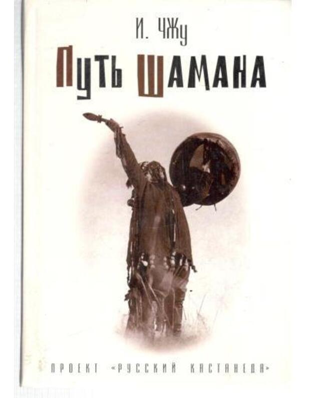 Putj šamana - Čžu I