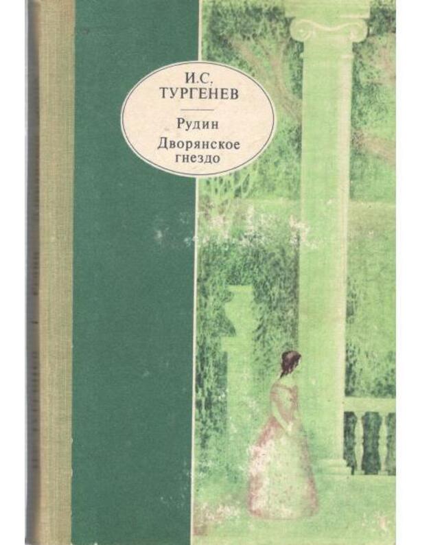 Romany: Rudin. Dvorianskoe gnezdo / 1980 - Turgenev Ivan 1818-1993