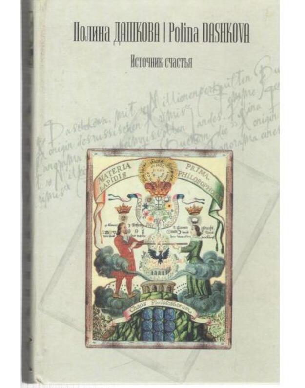Istočnik sčastja. Roman / 2007 - Daškova Polina
