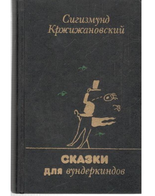 Skazki dlia vunderkindov - Kržižanovskij Sigizmund 1887-1950