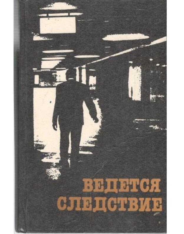 Vedetsia sledstvije: Povesti, rasskazy - Kruglov German. Macakov Anatolij