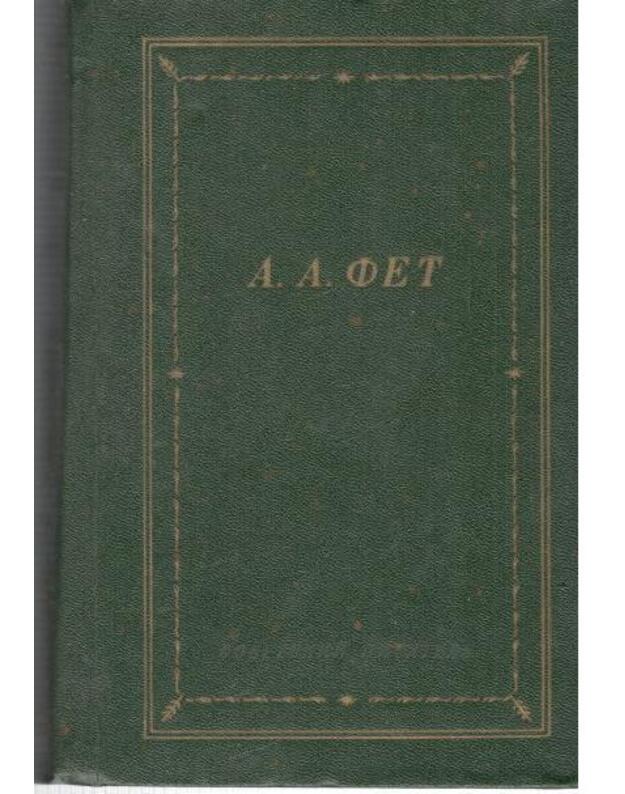 A. Fet. Stichotvorenija i poemy - Fet Afanasij