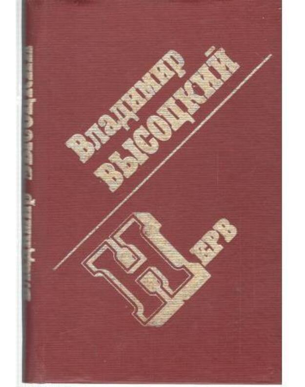 Nerv. Stichi - Vysockij Vladimir