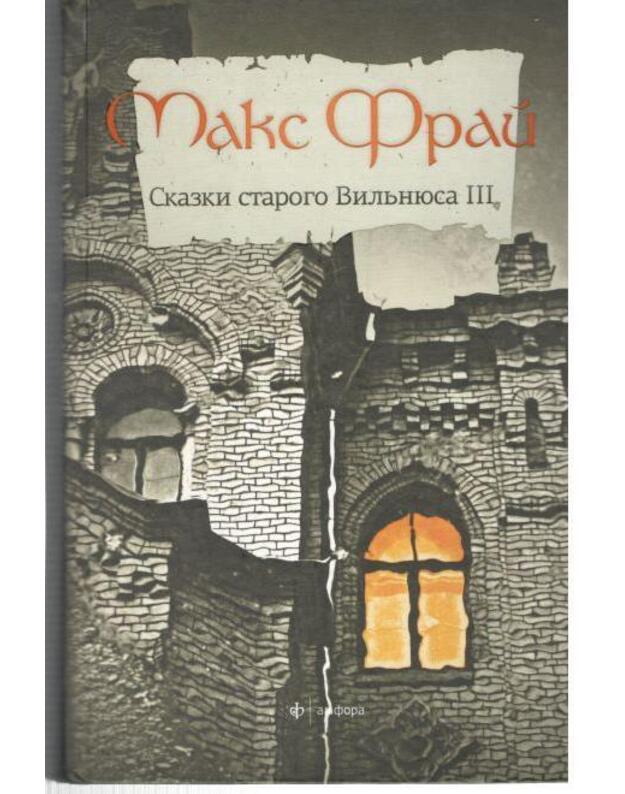 Skazki starogo Viljniusa, tom III - Frai Maks