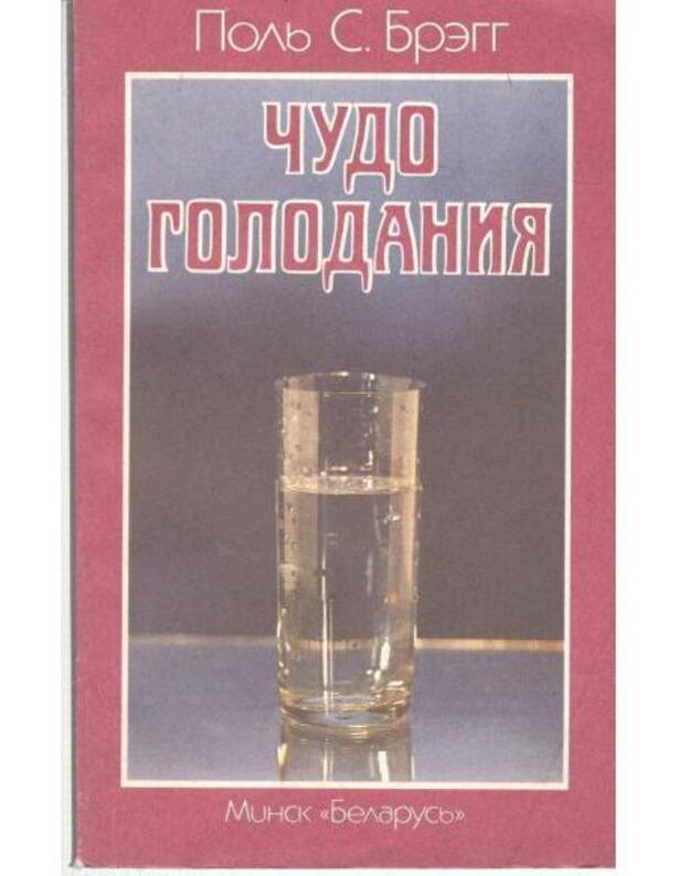 Čudo golodanija / 1992 - Breg Polj S. 