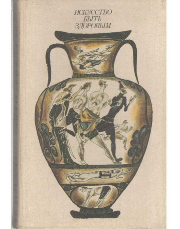 Iskusstvo bytj zdorovym  - avtory-sostaviteli: A. M. Čaikovskij, S. B. Šenkman