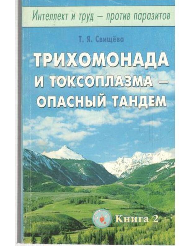 Trichomonada i toksoplazma - opasnyj tandem - Sviščiova T. J.