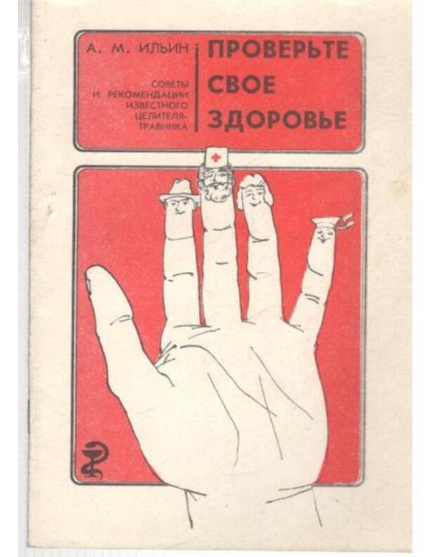 Proverjte svojo zdorovje - Iljin A. M. 