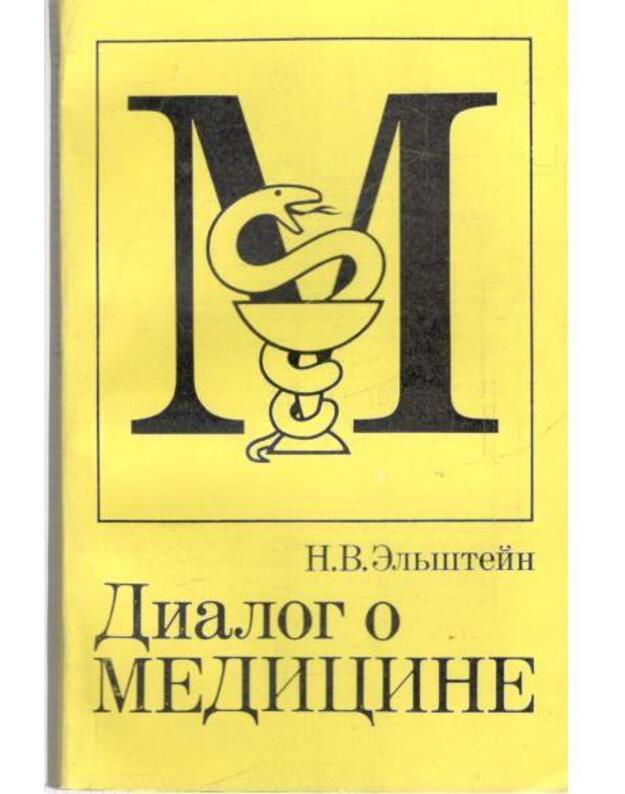Dialog o medicine / 4-oe izdanije 1984 - Eljštein N. V. 