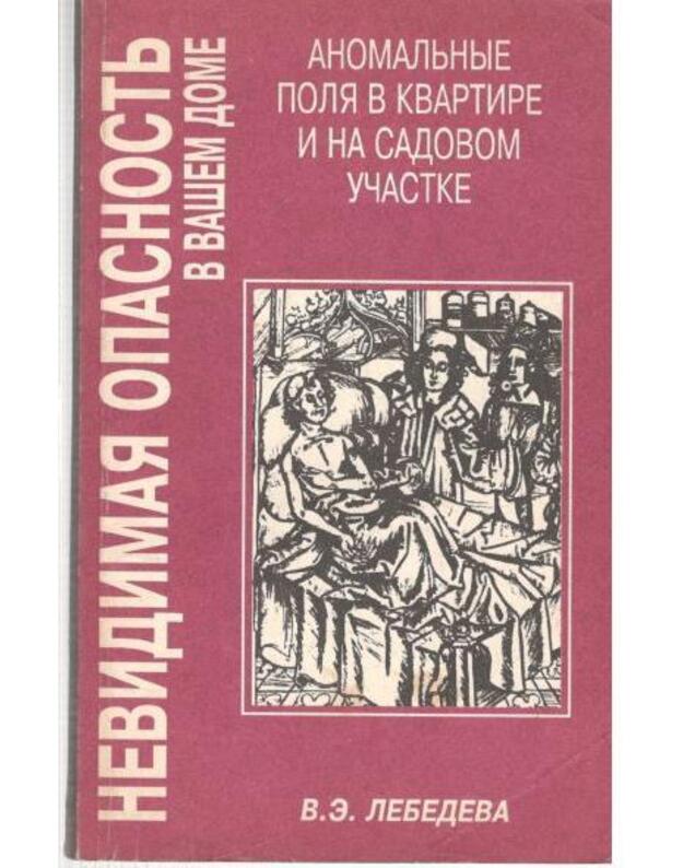Nevidimaja opasnostj v vašem dome - Lebedeva V.