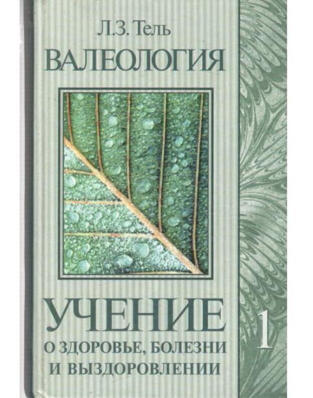 Valeologija: Učenije o zdorovje, bolezni i vyzdorovleniji. T. 1-3 - L. Z. Telj