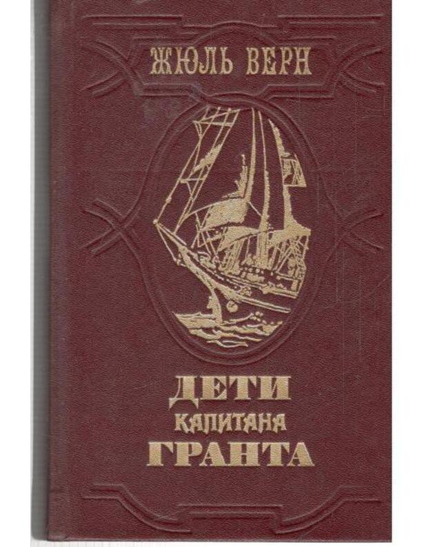 Deti kapitana Granta / 1985 - Vern Žiulj