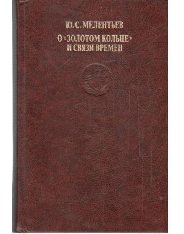 O Zolotom koljce i sviazi vremen - J. S. Melentjev (s graviurami na dereve A. I. Kalašnikova)