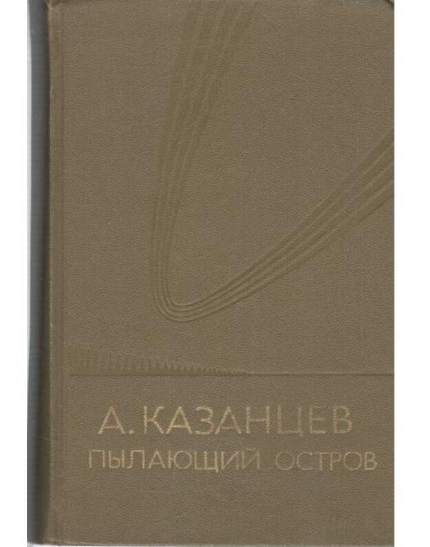 Pylajuščij ostrov - Kazancev A.