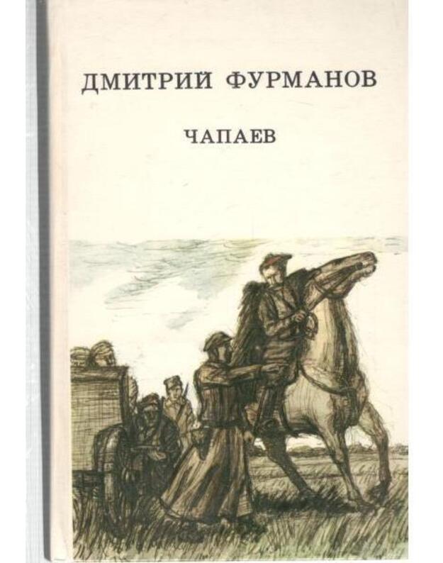 Čapajev. Roman / 1982 - Furmanov Dmitrij