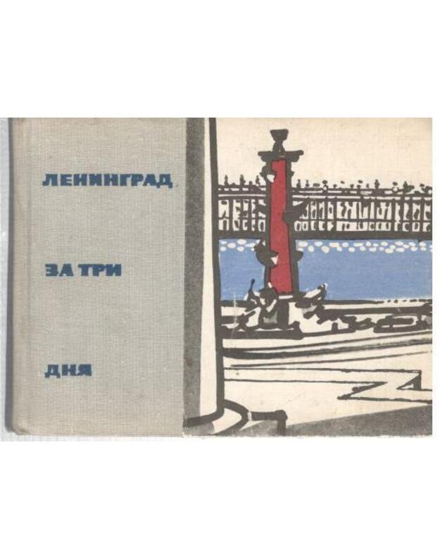 Leningrad za tri dnia / 1965 - N. Semennikova, J. Okunj