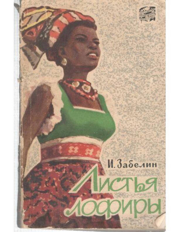 Listja lofiry / Afrika - Zabelin Igorj