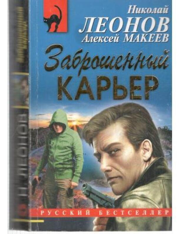 Zabrošennyj karjer - Leonov Nikolai, Makejev Aleksei