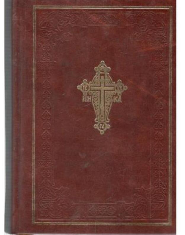 Novyj zavet. Gospoda našego Iisusa Christa / 2005 - po blagosloveniju Sviateišego Patriarcha Moskovskogo i vsejia Rusi Aleksija II